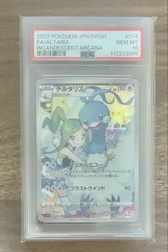 最安値　ポケモンカード　PSA10 チルタリス　CHR ルチア