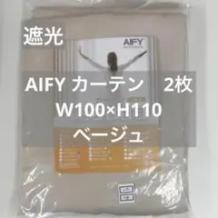 AIFY カーテン 2枚 ベージュ W100×H110 m20_