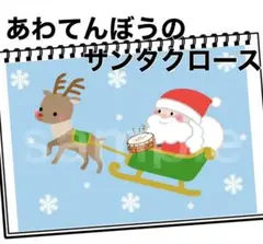 発送すぐ 保育教材 あわてんぼうのサンタクロース 素材 A4 定番曲 クリスマス