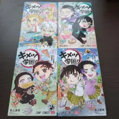 キメツ学園　1巻　3巻〜5巻　4冊セット