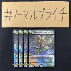 天彩の精霊ミルディアス 4枚