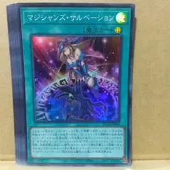 【マジシャンズ・サルベーション】【RC04-JP069】【スーパー6枚】
