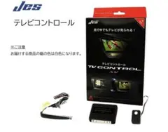 2025年最新】テレビキット jesの人気アイテム - メルカリ