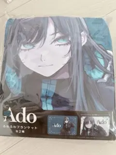 2025年最新】ado ラウンドワン ブランケットの人気アイテム
