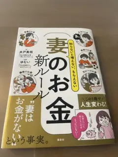 知らないと増えない、もらえない 妻のお金 新ルール