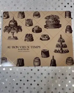 AU BON VIEUX TEMPSオーボンビュータン空き缶