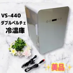 2025年最新】冷温庫 ベルソス 4リットル冷温庫の人気アイテム