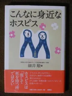 値下げ☆こんなに身近なホスピス