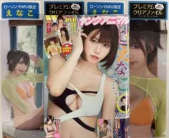 えなこ　ヤングアニマル　最新号　ローソン・HMV限定　両面クリアファイル　本誌