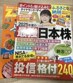 ダイヤモンドZAi　ザイ 2025年10月号（付録付き）【最新号】