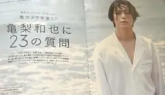 亀梨和也 切り抜き MAQUIA 10月号