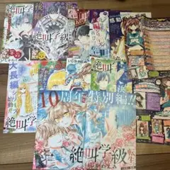 いしかわえみ　絶叫学級　切り抜き