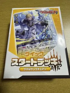 ヴァンガード クイックスタートデッキ ケテルサンクチュアリ