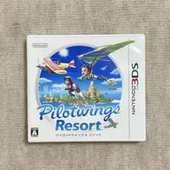 3DS パイロットウイングス リゾート