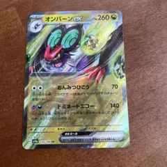 オンバーンex ポケカ　ポケモンカード　ポケモン