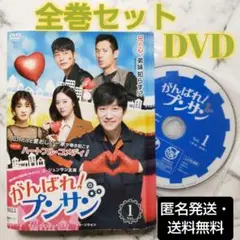 がんばれ！プンサン　DVD 全20巻セット 韓国ドラマ Amazon.co.jp: がんばれプンサン レンタル落ち DVD 全20巻 韓国