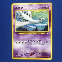 ルギア 旧裏 金銀 拡張パック 旧裏 ルギア - メルカリ