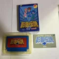 影狼伝説　箱説付