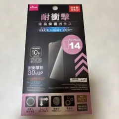 iPhone 14 耐衝撃液晶保護ガラス
