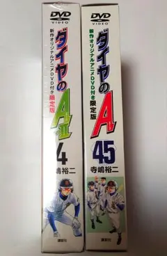 ダイヤのA 45巻 actⅡ 4巻 限定版 DVD
