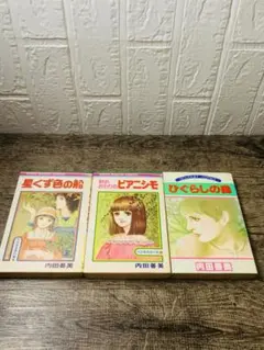 2025年最新】内田善美 傑作集の人気アイテム - メルカリ