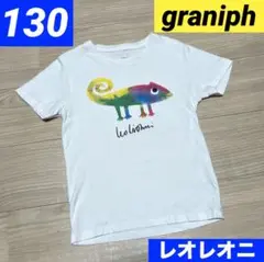 レオレオニ　カメレオン　半袖　Tシャツ 130㎝ graniph グラニフ