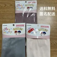 キヨハラ ぬいクロスボア 3点 さくら ミルク シルバーグレー ピンクベージュ