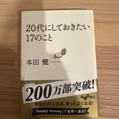 20代にしておきたい17のこと