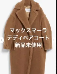 MAX MARA マックスマーラー テディベア アイコンコート xs キャメル