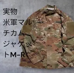 米軍マルチカムジャケット M-R