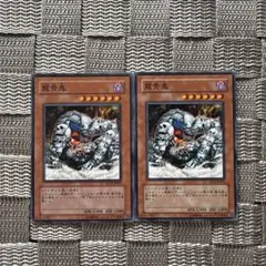 遊戯王【龍骨鬼】　バラ売可