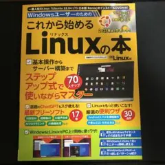 Windowsユーザーのための これから始めるLinuxの本