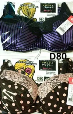 ローズマダム　ギャルママ　マタニティ ブラ&ショーツ　D80　ブラウン　パープル