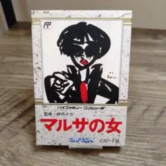 ファミコンソフト　マルサの女