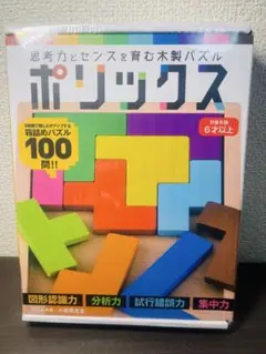 【新品未開封】ポリックス　知育　パズル　改訂版