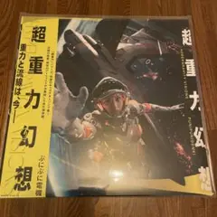 ぷにぷに電機 LP「創業 」アナログ盤 レコード 一部予約販売】 ぷにぷに電機 – 創業 – Vinyl (LP, Limited
