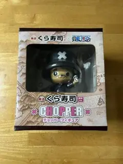チョッパーフィギュア　くら寿司限定
