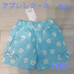 新品タグ付きアプレレクール　花柄ショートパンツ100