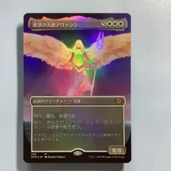477)□旧枠□《希望の天使アヴァシン/Avacyn, Angel of Hope