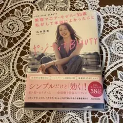 ポジティブBEAUTY 美容マニア・モデル・35歳 私がして本当によかったこと