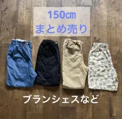 150㎝　ボトムス4点セット　ブランシェス　ガーデナーテーパードパンツあり