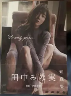 Sincerely yours… 田中みなみ