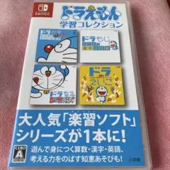 ドラえもん　学習コレクション