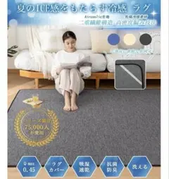OIGAE 夏用ラグマットカーペット接触冷感ラグ 130×190cm 約1.5畳