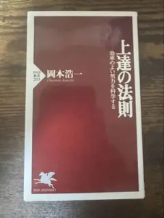 上達の法則 効率のよい努力を科学する