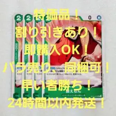 特価品 錦えもん UC 2コス 緑 4枚 王族の血統 ワンピースカード