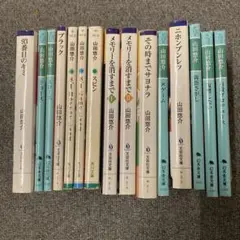 山田悠介　15冊まとめ
