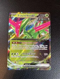 テツノイサハex RR SV8a テラスタルフェスex 016/187