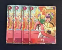 ワンピースカード　お玉(パラレル)×4枚