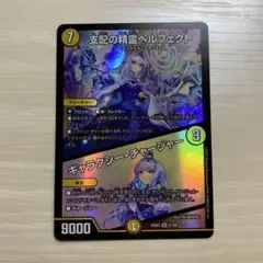 支配の精霊ペルフェクト 24EX4
